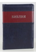 Библия на русском языке